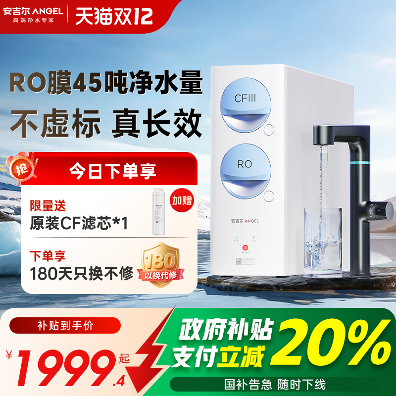 安吉尔玉龙净水器MAX1000G直饮