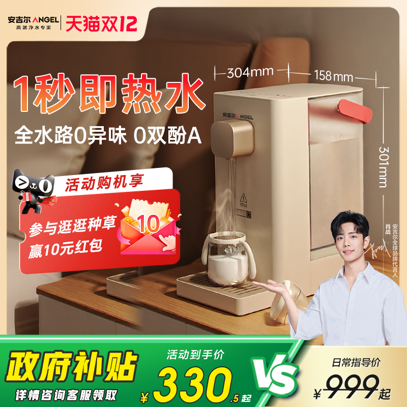 政府补贴安吉尔即热饮水机桌面台式家用净饮机一体式便携小型热水