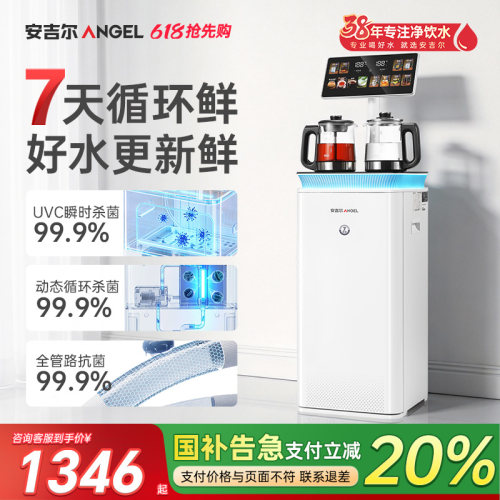安吉尔哪吒7天保鲜茶吧机3787