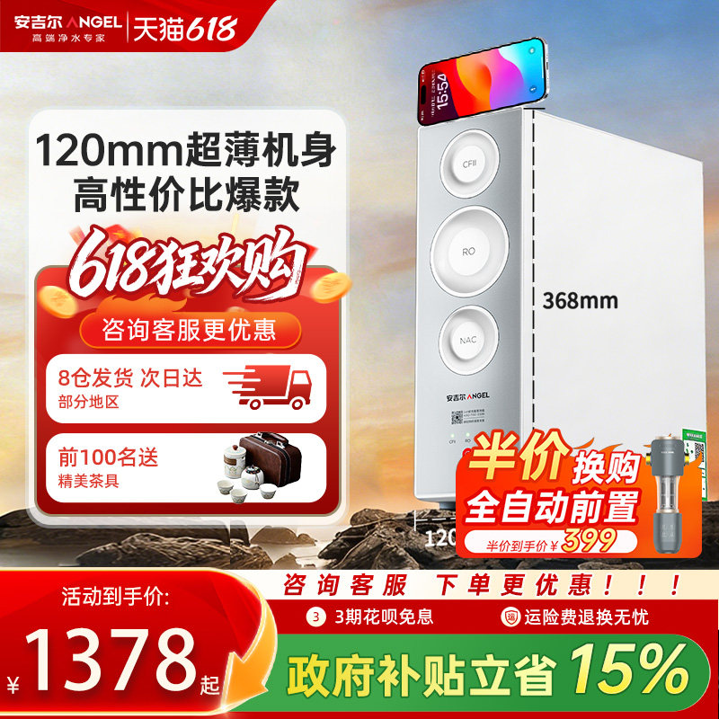 肖战推荐安吉尔净水器家用直饮厨房自来水反渗透过滤新款魔方2.0