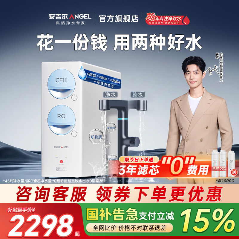 政府补贴安吉尔净水器家用厨房自来水过滤pro直饮机玉龙max1000G