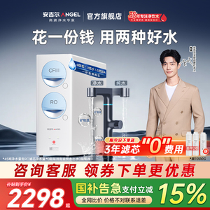 政府补贴安吉尔净水器家用厨房自来水过滤pro直饮机玉龙max1000G