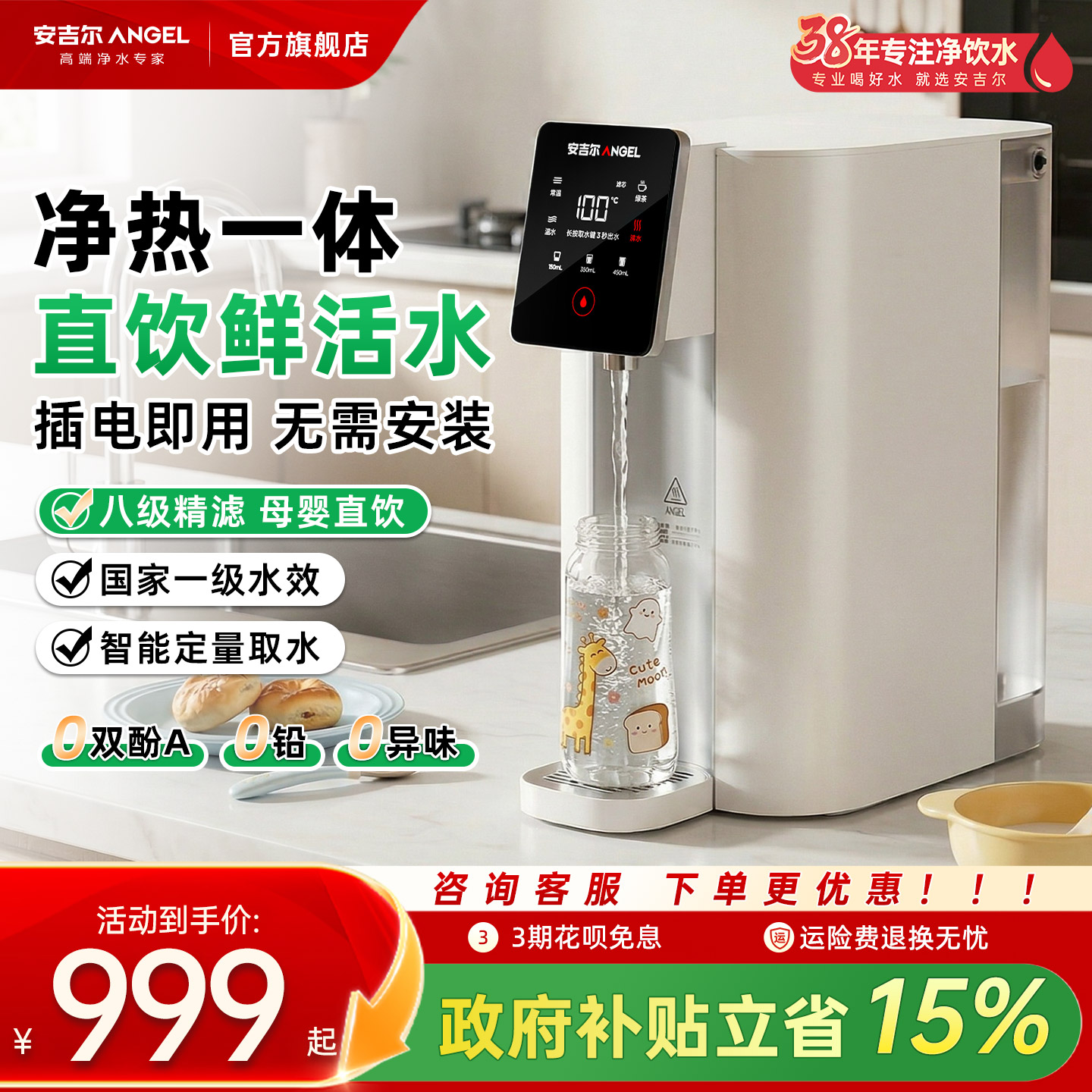 肖战推荐安吉尔净饮台式便携净水器即热一体饮水直饮家用桌面小型图片