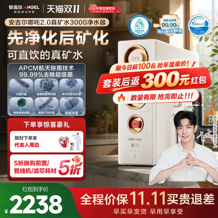 安吉尔官方旗舰店净水器家用直饮厨下矿饮水机哪吒2.0真矿水3000