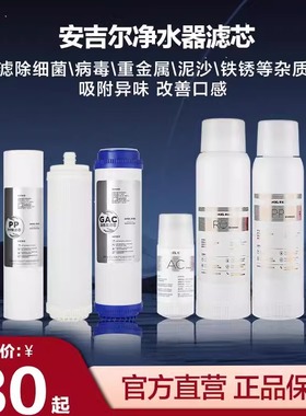 安吉尔净水器滤芯PP棉US复合RO膜A1/A2/A4/A7/K1/K2/K7/V1/V3/V6