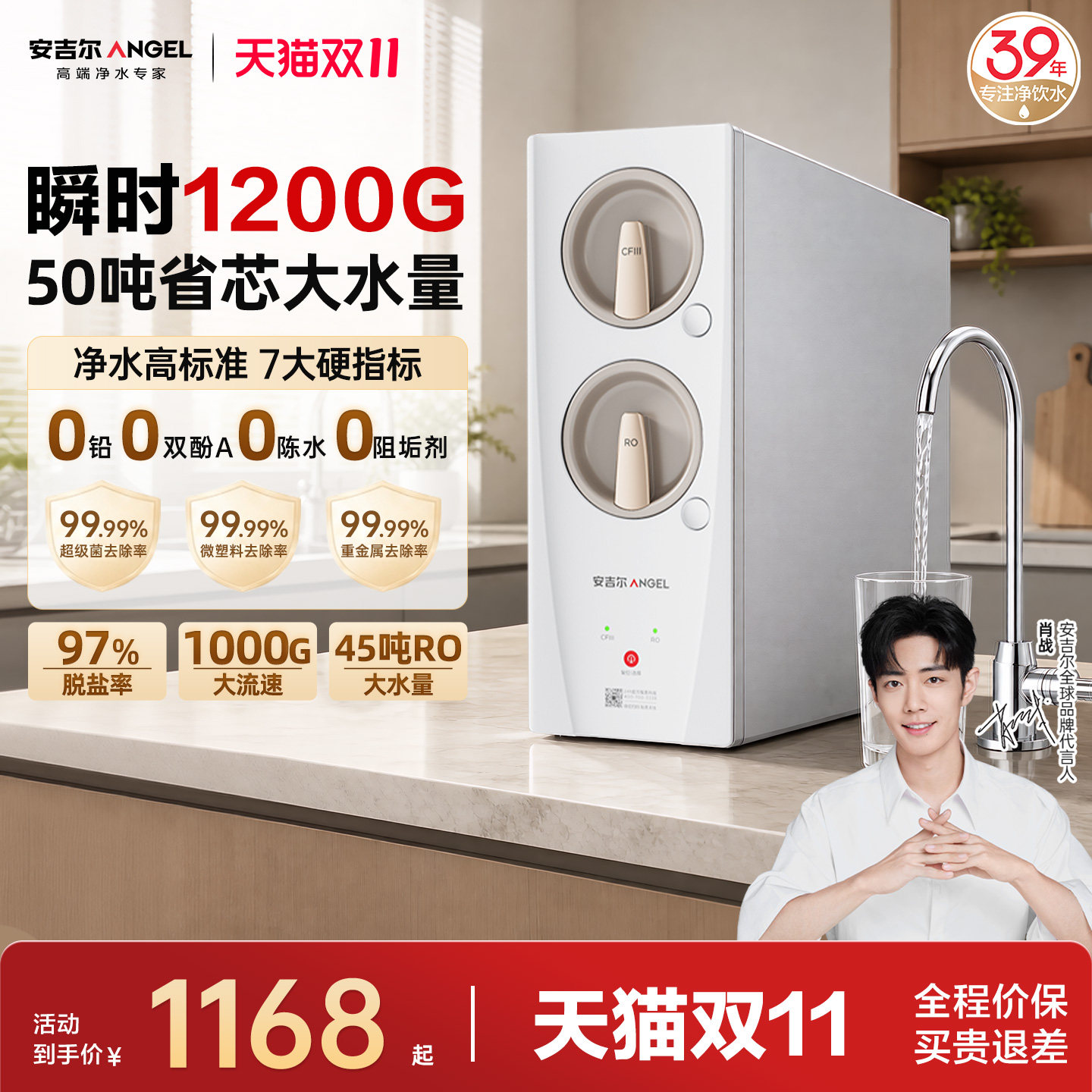 安吉尔净水器家用厨房自来水ro过滤直饮机玉龙pro瞬时1200GSE