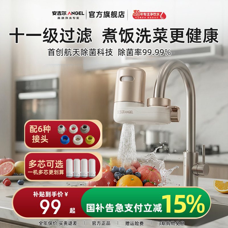 安吉尔水龙头过滤器厨房通用自来水净饮机净化滤水饮水机家用净水