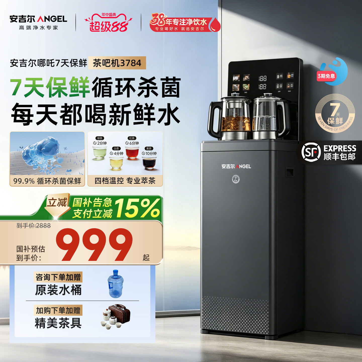 安吉尔哪吒7天保鲜茶吧机