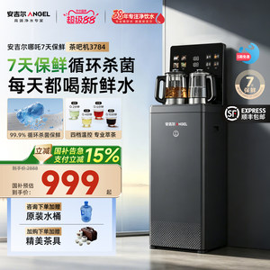 安吉尔哪吒7天保鲜茶吧机2026新款家用全自动高端台式一体饮水机