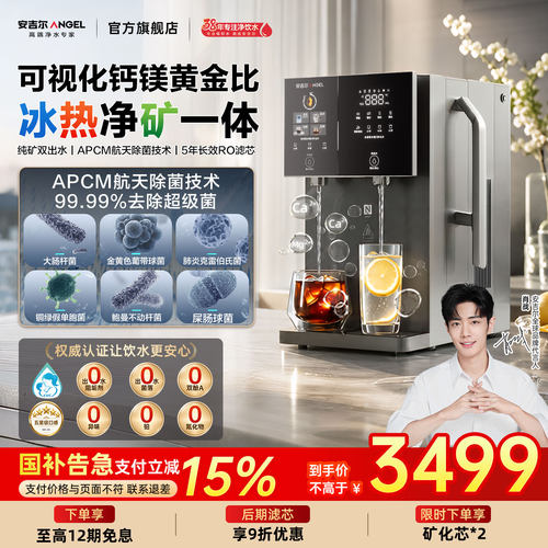 安吉尔钙镁黄金比T7Pro台净