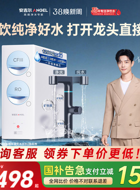 政府补贴安吉尔净水器家用直饮机pro厨房自来水过滤玉龙Max1200G