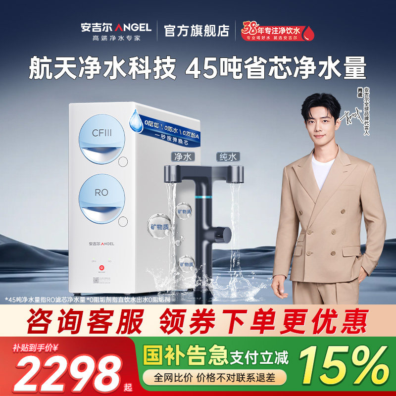政府补贴安吉尔净水器家用厨房自来水过滤pro直饮机玉龙max1000G