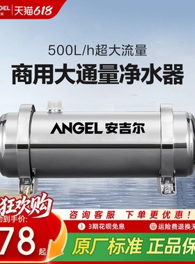 安吉尔自来水前置净水器过滤器管道机饮水机大流量全屋家用UFS500