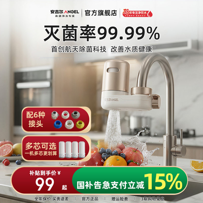 安吉尔水龙头过滤器前置万能通用自来水家用净化器非直饮厨房净水