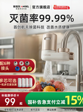 安吉尔水龙头过滤器前置万能通用自来水家用净化器非直饮厨房净水