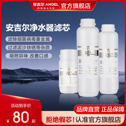 过滤滤芯安吉尔家用净水器活性炭