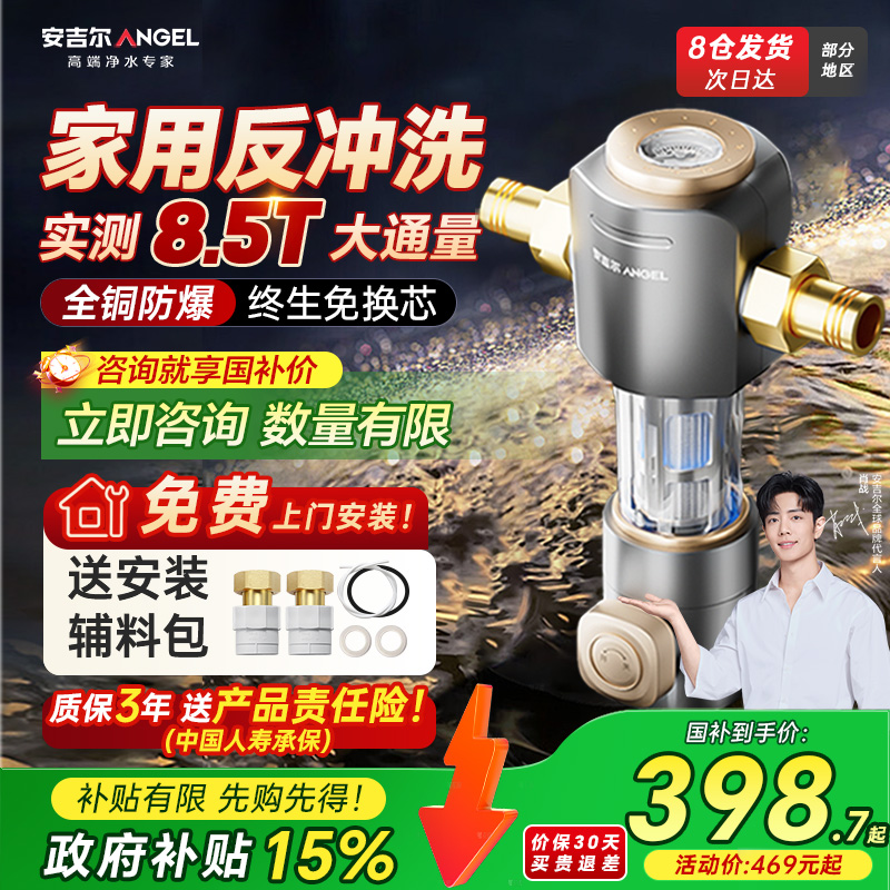 安吉尔前置过滤器家用防爆反冲洗