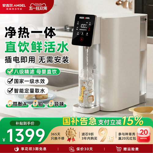 安吉尔台式直饮净饮机反渗透T1