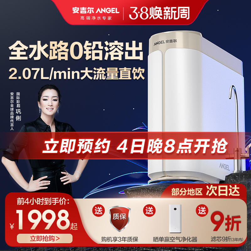 安吉尔净水器家用直饮净水机ro反渗透自来水过滤器哪吒Pro2000