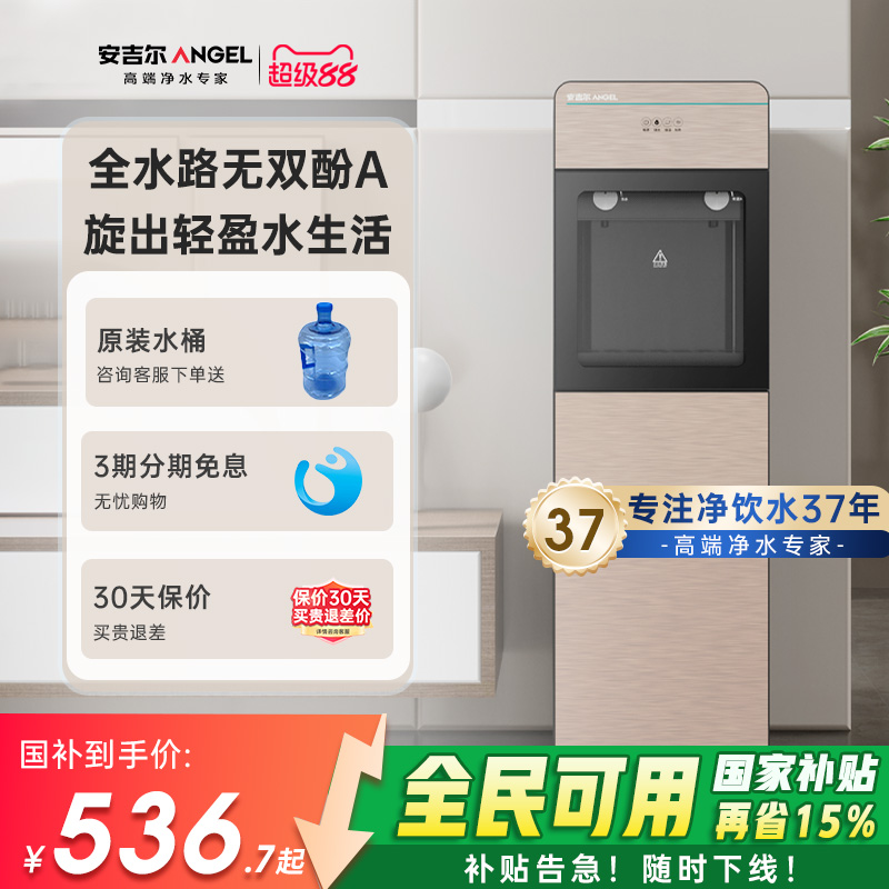 安吉尔高端下置水桶饮水机