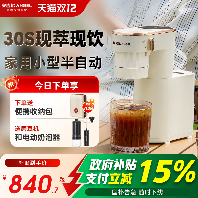 安吉尔咖啡机家用小型净饮机现磨研磨一体半自动意式便饮水机