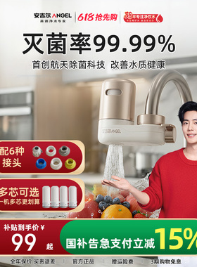 肖战推荐安吉尔水龙头过滤器厨房通用自来水净饮机净化前置家用