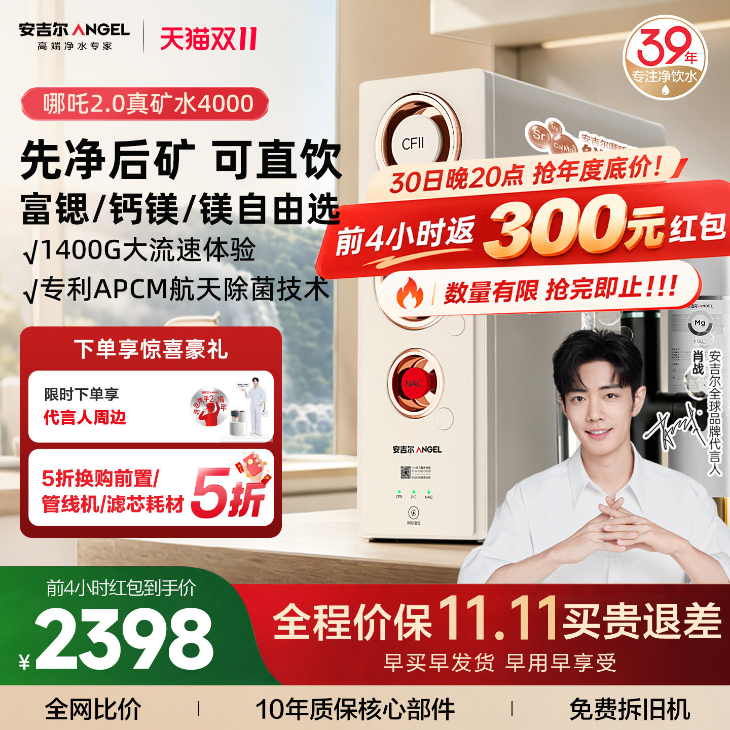 安吉尔官方旗舰店净水器家用直饮厨下矿饮水机哪吒2.0真矿水4000