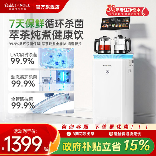 安吉尔哪吒7天保鲜茶吧机3787