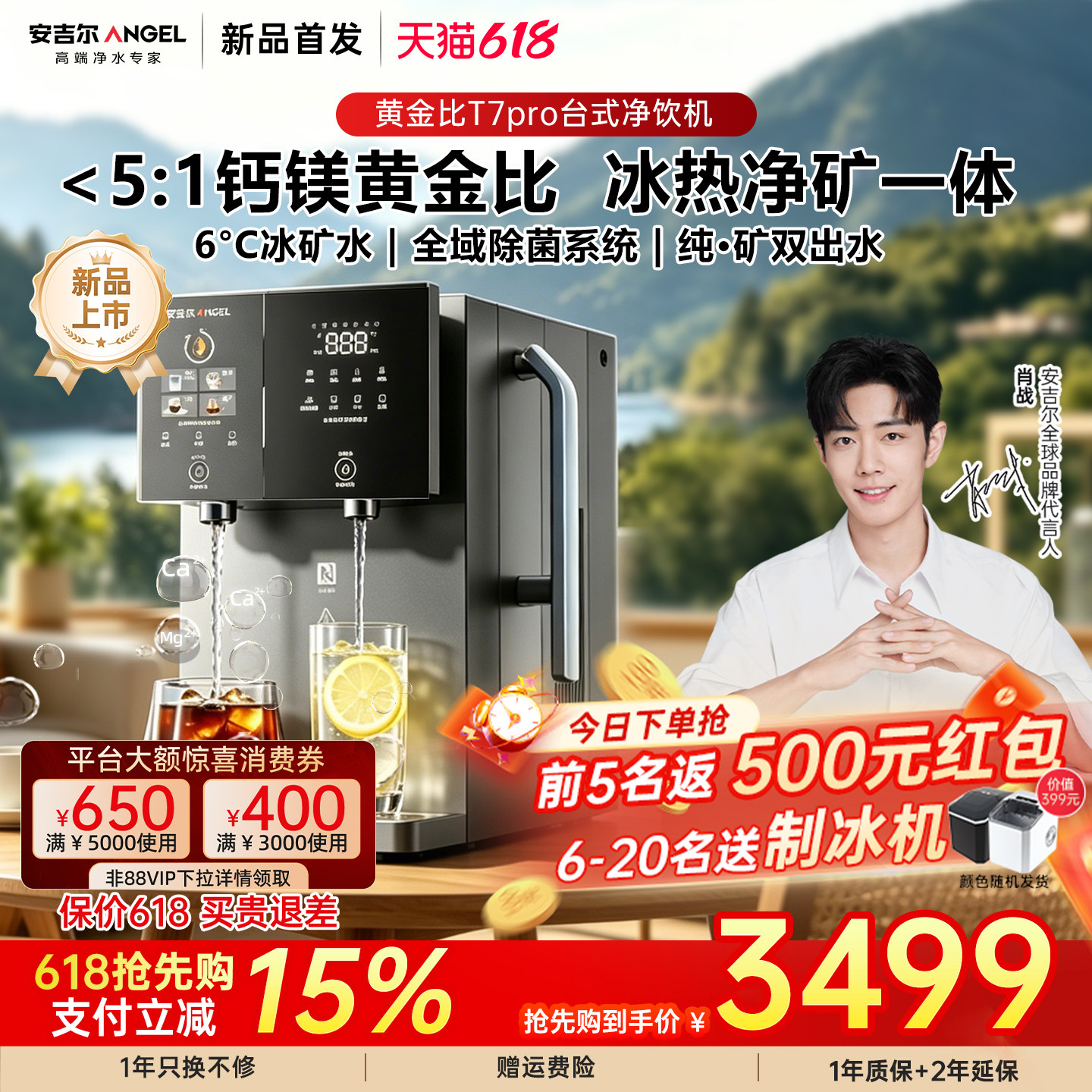 肖战推荐安吉尔台式净饮机桌面净水器直饮即热饮水机黄金比T7pro