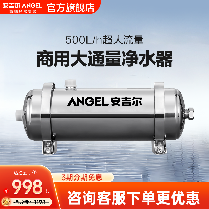 安吉尔自来水前置净水器过滤器管道机饮水机大流量全屋家用UFS500