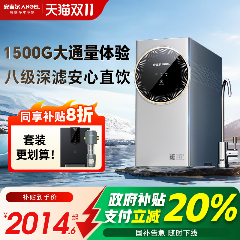 政府补贴安吉尔净水器家用厨房自来水直饮水机反渗透过滤Tech3800