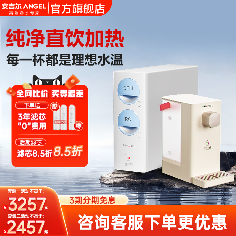 安吉尔净水器家用直饮厨房自来水过滤ro反渗透饮水机玉龙台饮套装
