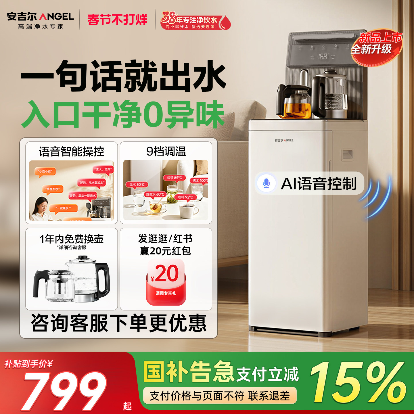 安吉尔新款家用茶吧机2026餐边高端柜子一体柜饮水智能全自动3782