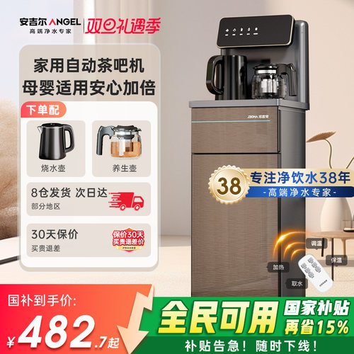 政府补贴安吉尔茶吧机智能家用