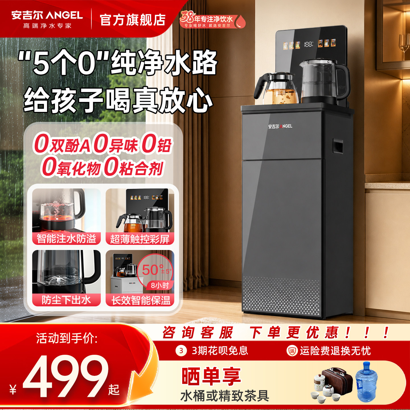 安吉尔茶吧机智能家用全自动饮水一体式下置水桶官方正品家庭新款
