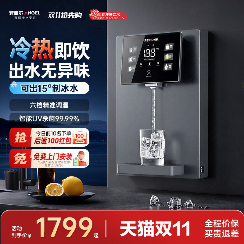 安吉尔管线机2026新款冷热两用壁挂式家用直饮机餐边柜即热饮水机