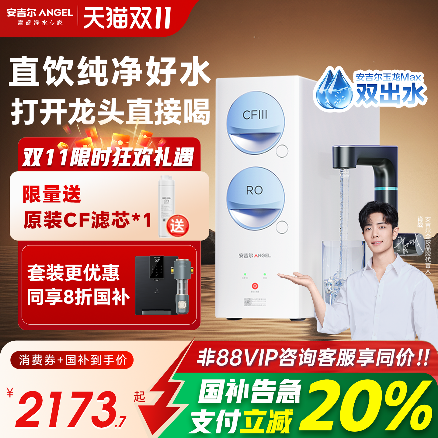 政府补贴安吉尔净水器家用直饮机厨房自来水过滤玉龙Max1200G