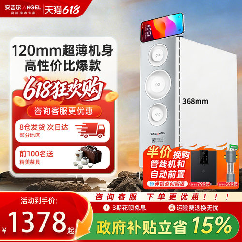 安吉尔RO反渗透直饮净水器