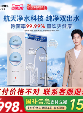 安吉尔家用直饮净水器玉龙max1000GSE