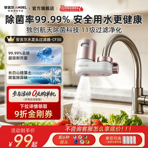 肖战推荐安吉尔水龙头过滤器厨房通用自来水净饮机净化前置家用