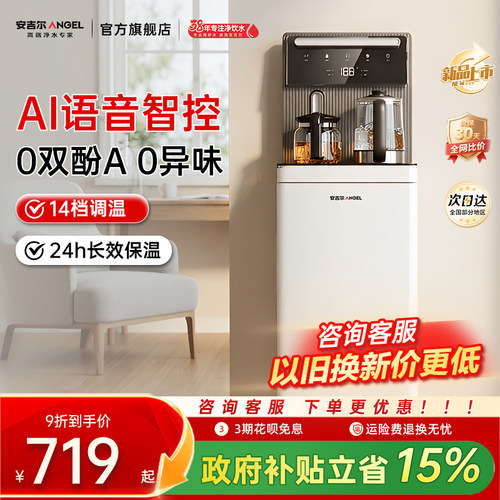 安吉尔2026新款家用语音茶吧机客厅高端一体柜全自动智能饮水机