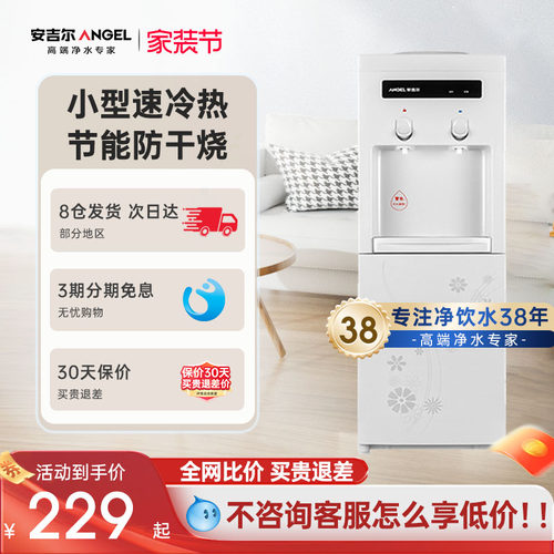 政府补贴安吉尔饮水机家用小型