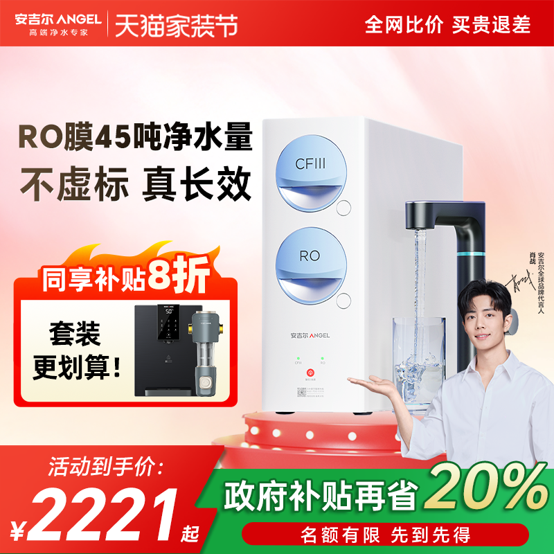 政府补贴安吉尔家用净水器厨房自来水直饮水机ro过滤玉龙Max1000G