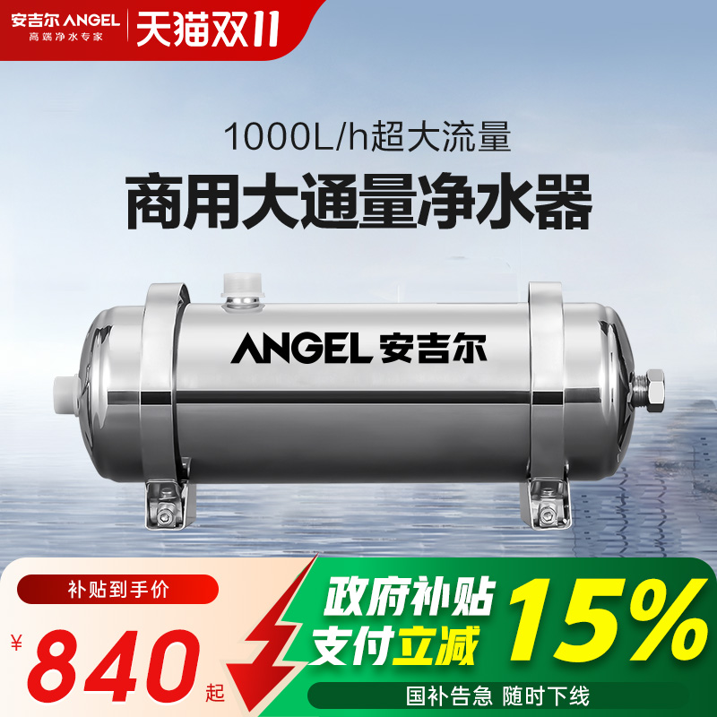 安吉尔大流量管道机全屋净水器