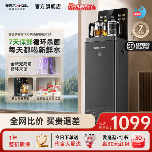 安吉尔哪吒7天保鲜茶吧机