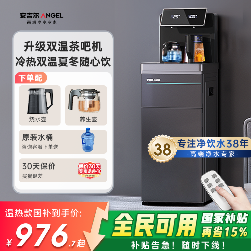 政府补贴安吉尔高端智能茶吧机