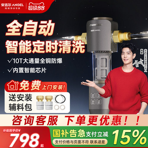 安吉尔全自动前置过滤器反冲洗