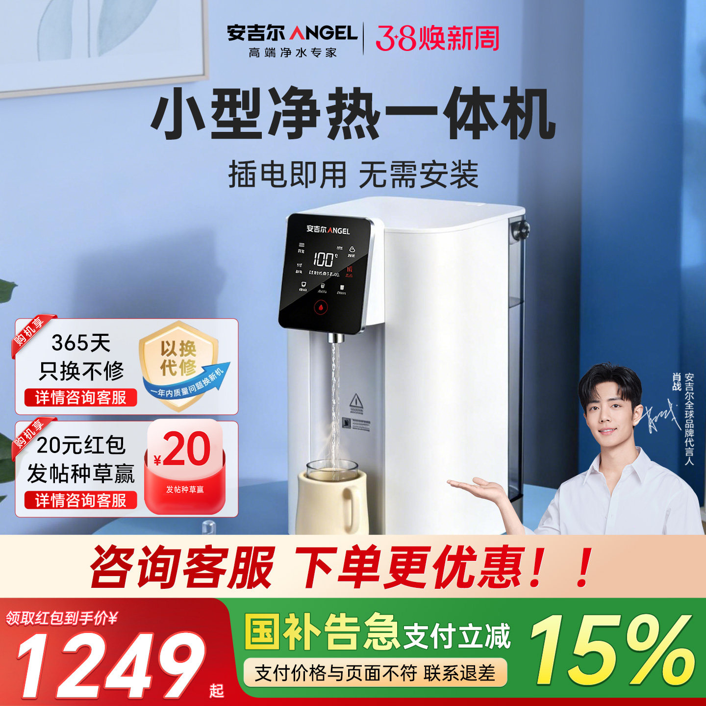 安吉尔净饮机即热一体饮水直饮家用桌面台式净水器免安装小型净热