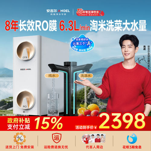 肖战推荐新款 政府补贴自来水直饮安吉尔哪吒高速全厨净水器1200G
