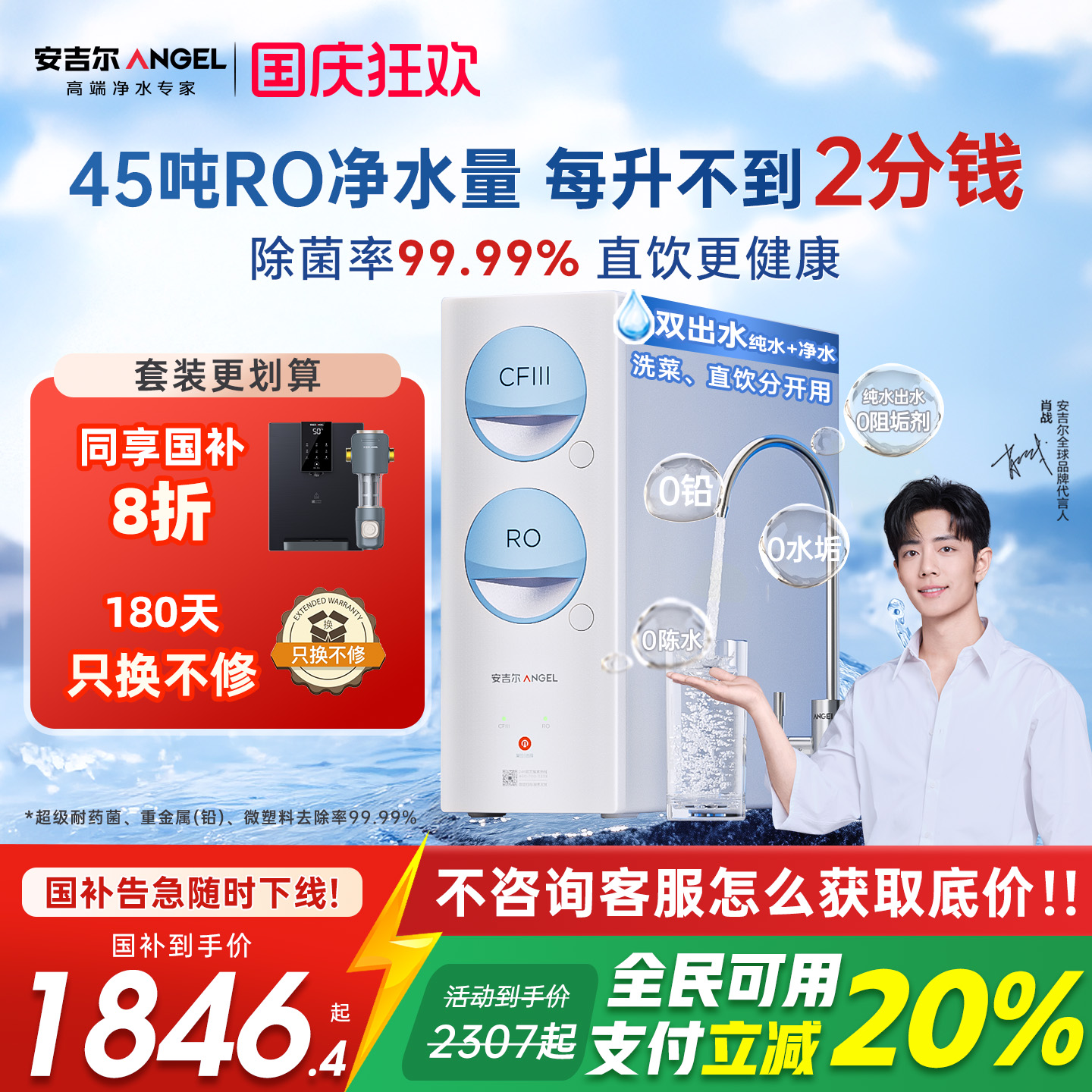 安吉尔玉龙净水器家用除菌直饮